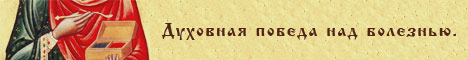  Бесплатная психологическая помощь больным неизлечимыми болезнями 